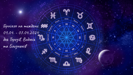 Астрологический прогноз на неделю с 1 по 7 апреля для Близнецов, Водолеев и Весов