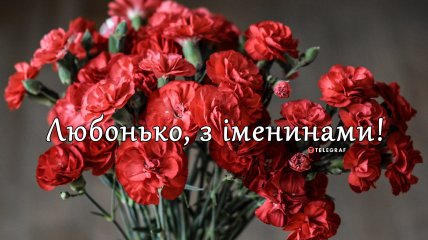 Поздравления с днем ангела