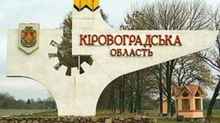 В Кировограде представили нового главу ОГА