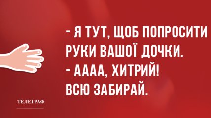 Відмінний вечір суботи: анекдоти 28 березня