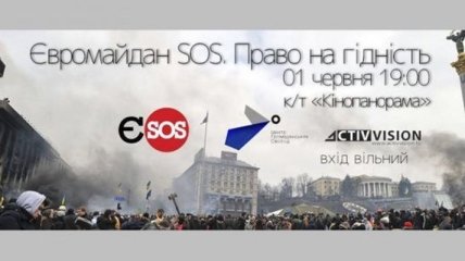 В Киеве бесплатно покажут фильм "Евромайдан SOS"
