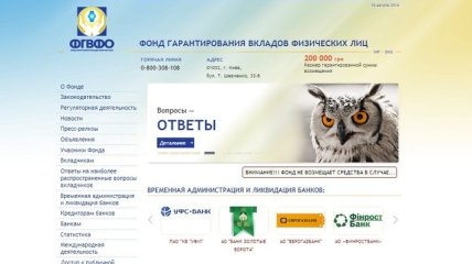 ФГВФЛ ввел временную администрацию в донецкий УФС-банк