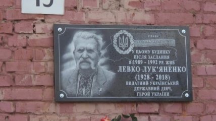 На Черниговщине осквернили памятную доску Левку Лукьяненко