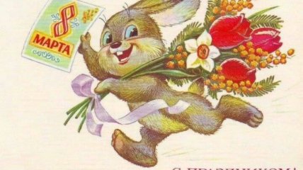 Радянська листівка з 8 березня