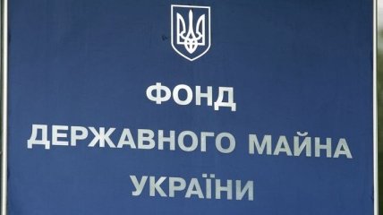 ФГИ Украины принял решение о приватизации двух компаний