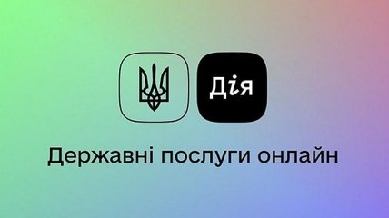 Государство в смартфоне: в Украине запустился сервис "Дія.Бізнес"
