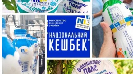 Молочна компанія "Волошкове поле" долучилась до програми "Національний кешбек"