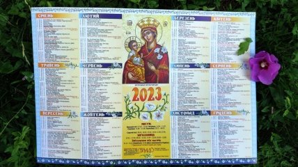 Православний календар на 2023 рік