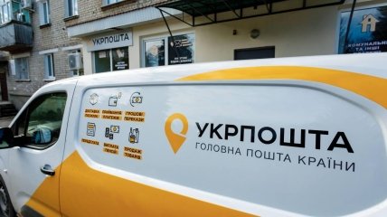 Укрпочта