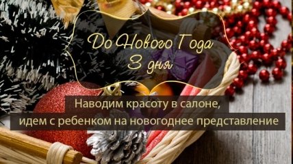 Как все успеть до Нового года: план действий на 29 декабря