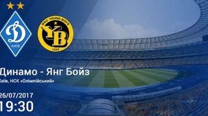  "Динамо" - "Янг Бойз": последние новости перед игрой