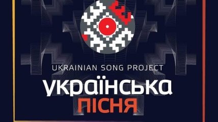 "Украинская песня 2020": стартовал прием заявок