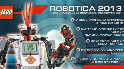 В Киеве пройдет Всеукраинский фестиваль робототехники
