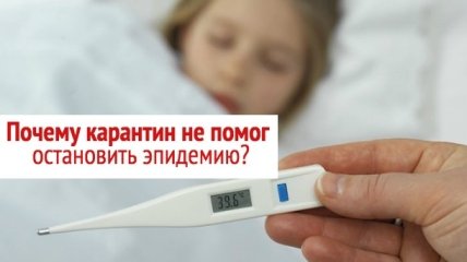 Эпидемия гриппа в Украине 2016: почему неэффективен карантин и не спасают маски