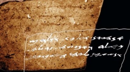 Ученым удалось прочесть невидимую древнюю надпись