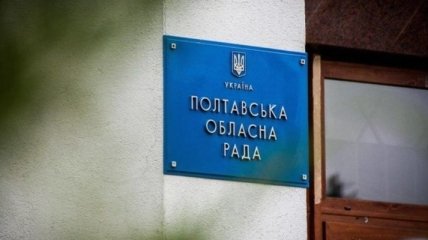 Через ситуацію в Нових Санжарах Полтавська облрада збереться на позачергову сесію