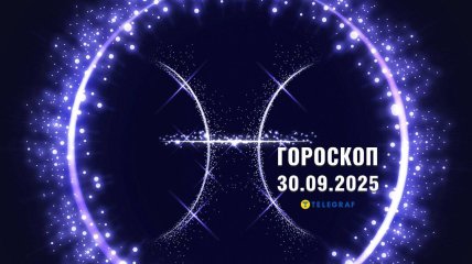 Гороскоп на сегодня для всех знаков Зодиака — 30 сентября 2025 года