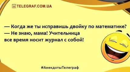 Для хорошего настроения: анекдоты, которые скрасят ваш вечер