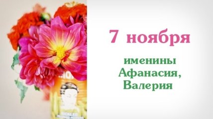 Какой сегодня день: приметы, именины, лунный календарь на 7 ноября 2016