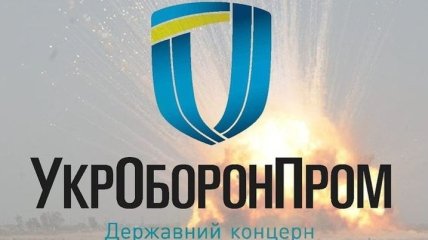 Предприятия "Укроборонпрома" не торгуют с Россией с 2014 года