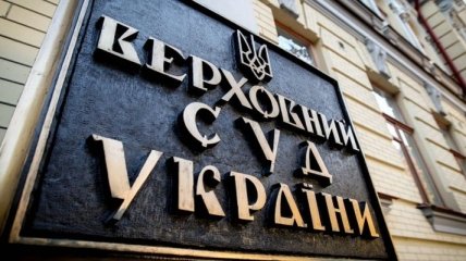 Карантин в Украине: Верховный суд просит КСУ дать оценку