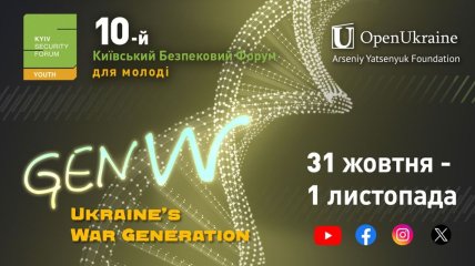 У Києві розпочався 10-й Безпековий Форум для молоді (онлайн-трансляція)