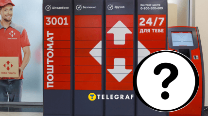 Поштомат "Нової пошти"