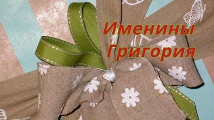 У кого сегодня день ангела: значение имени и красивые поздравления