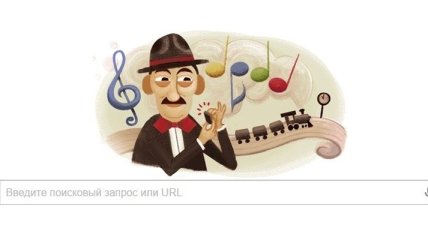 Google посвятил doodle 105-летию со дня рождения Адонирана Барбозы