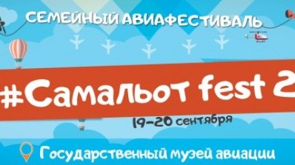 Куда пойти с ребенком 19-20 сентября: авиафестиваль в Государственном Музее Авиации