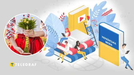 Украинский язык