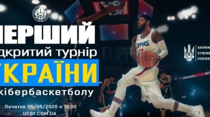 Стартует чемпионат Украины по кибербаскетболу