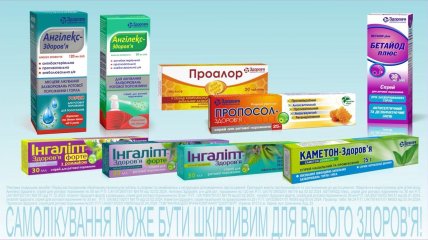 "Літня" ангіна: що потрібно знати? Поради від фармацевтичної компанії "Здоров’я"