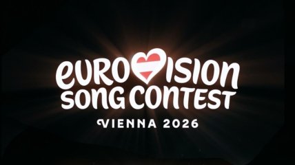 Евровидение-2026 пройдет в Вене