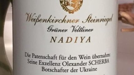 В Австрии изготовили эксклюзивное вино в честь Савченко