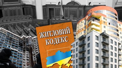 Жилищный кодекс