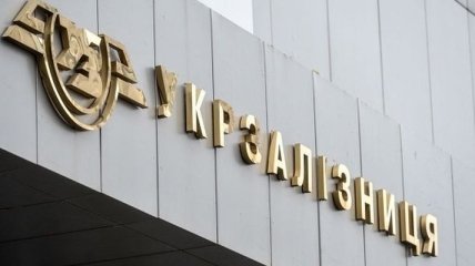 Набсовет "Укрзализныци" передал Кабмину отчет о работе правления компании