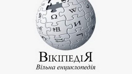 Квит призвал ученых развивать украиноязычную "Википедию"
