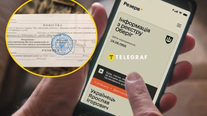 Повестка в "Резерв+"