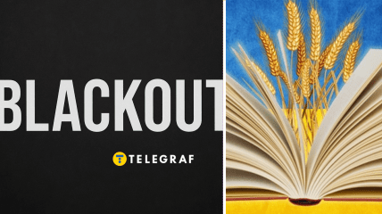 Чим замінити слово "блакаут" в українській мові