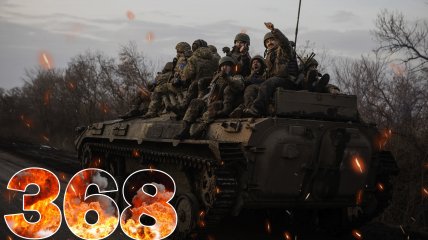 Бої за Україну тривають 368 днів