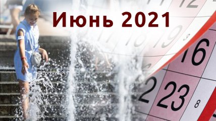 Новые пенсии, Covid-паспорта и рейсы в Европу: что ждет украинцев в июне (инфографика)