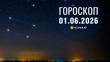 Гороскоп на завтра для всех знаков Зодиака — 1 июня 2026 года