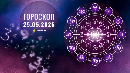 Гороскоп на завтра для всех знаков Зодиака — 25 мая 2026 года
