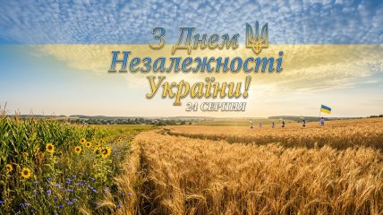 Картинки с Днем Независимости 2026