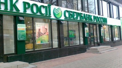 В Черновцах сняли вывеску "Сбербанка России" 