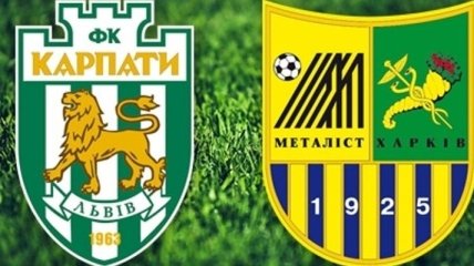 Кубок Украины: "Металлист" обыграл "Карпаты"