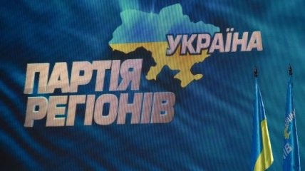 Слухи о проведении съезда Партии регионов не подтвердились