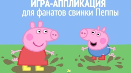 Аниматор Свинка Пеппа в садик