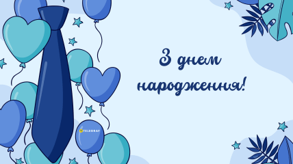 Поздравление для шурина